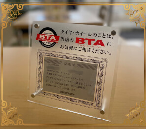 ブリヂストンタイヤアドバイザー(BTA)資格取得おめでとうございます✨